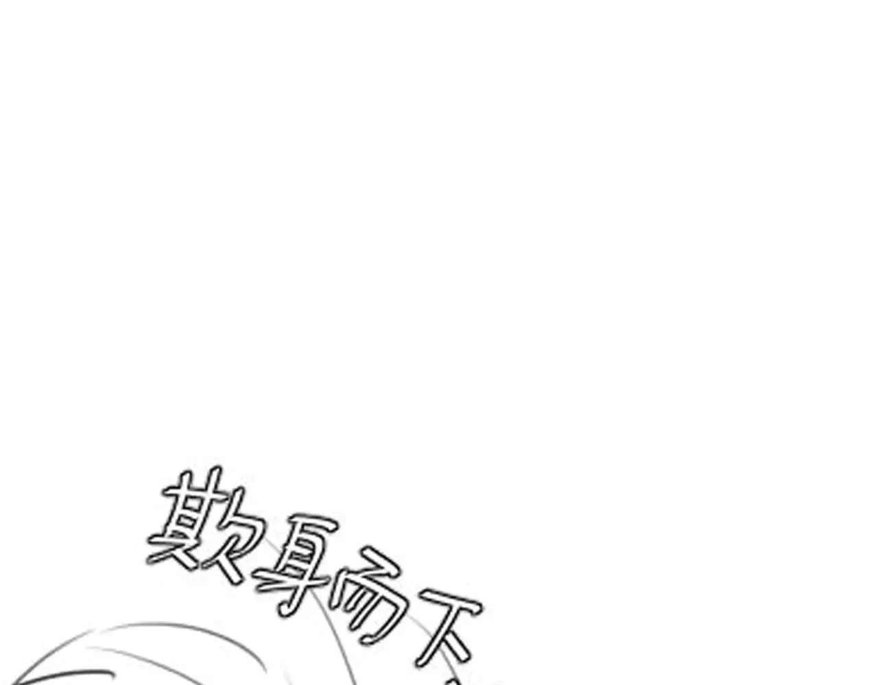 炮灰闺女的生存方式六皇子漫画,第297话 你滚！2图