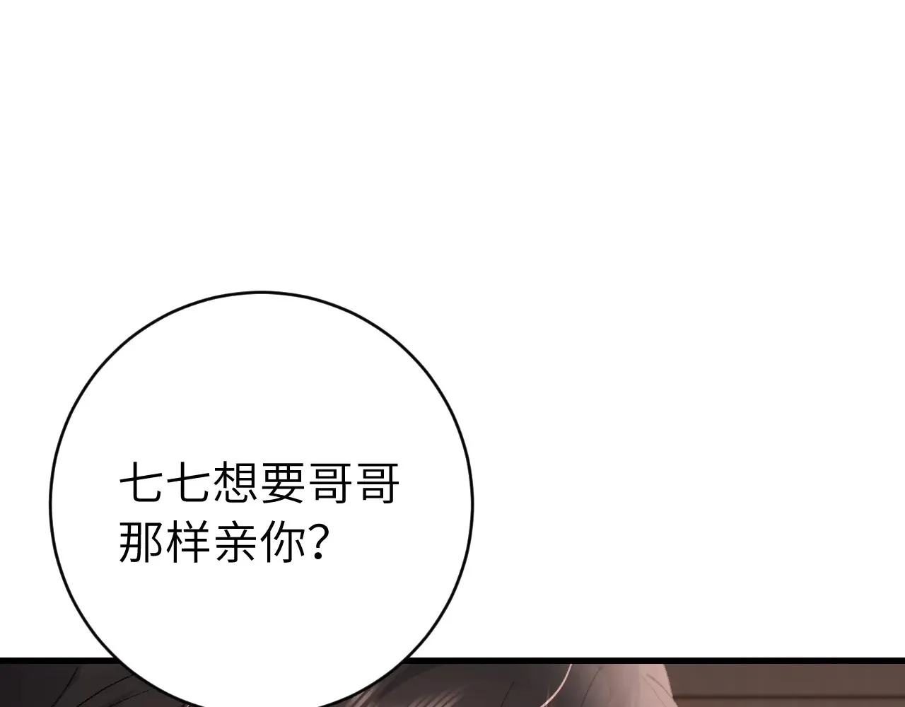 炮灰闺女的生存方式漫画免费看242话漫画,第296话 兄弟不及妻也1图