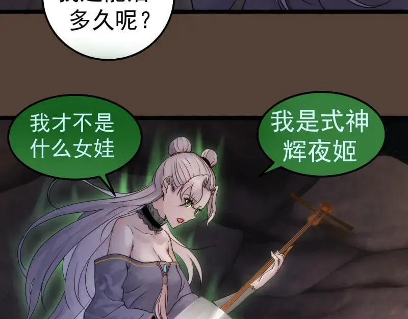 高等灵魂第二季全集解说漫画,第284话 大天狗2图