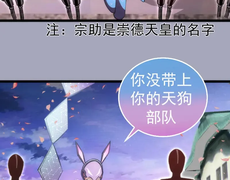 高等灵魂第二季全集解说漫画,第284话 大天狗2图