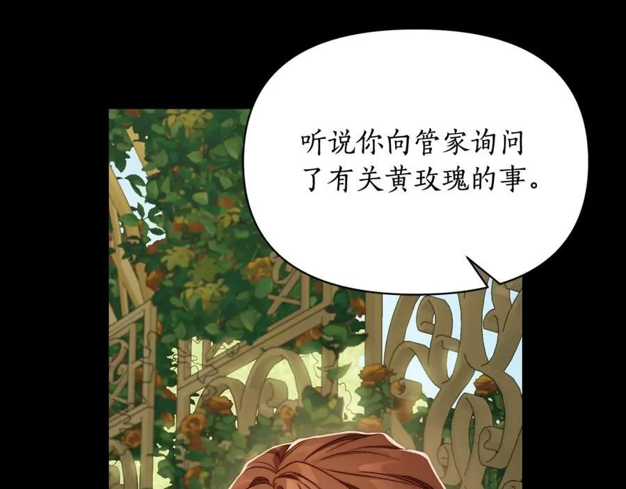 露西亚-攻略公爵计划漫画,第147话 跟屁虫2图