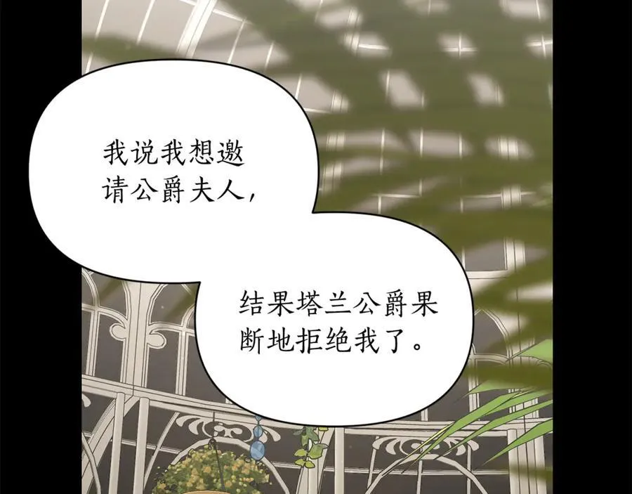 露西亚攻略公爵计划line漫画,第143话 再见前女友？2图