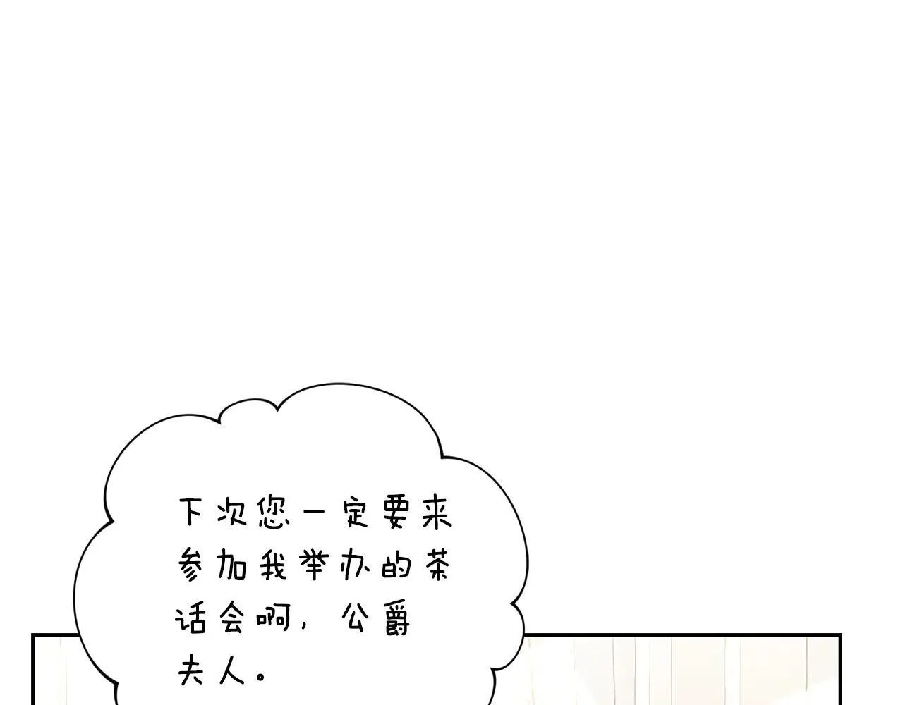 露西亚攻略公爵计划如漫画漫画,第150话 前女友挑拨1图