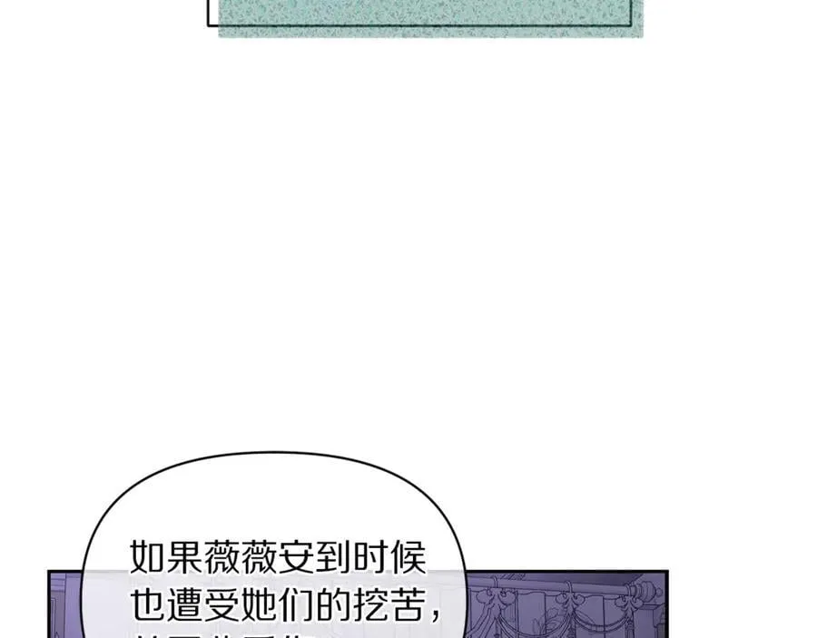 露西亚-攻略公爵计划漫画,第142话 比想象中更爱我2图