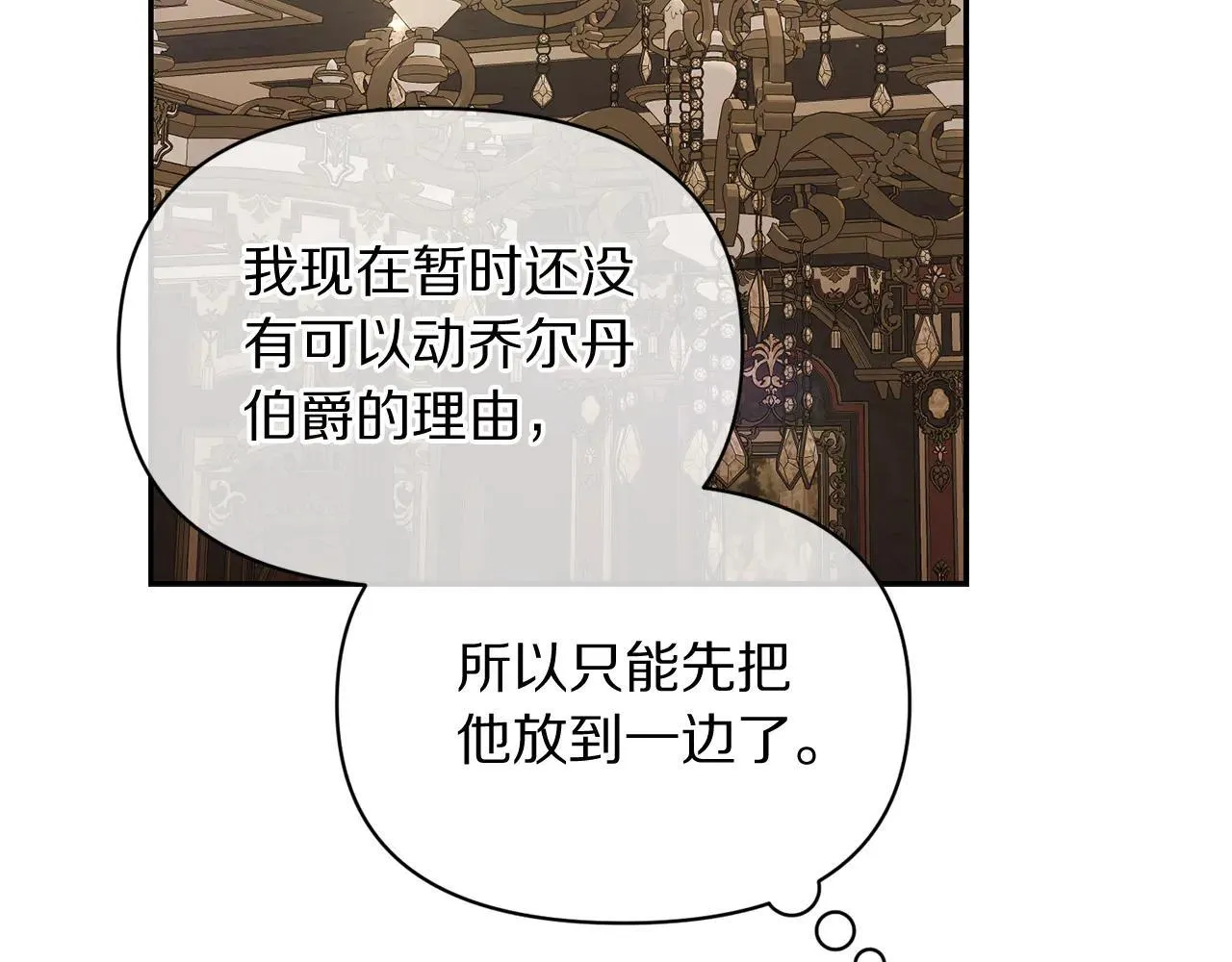 露西亚-攻略公爵计划漫画,第152话 我相信你1图