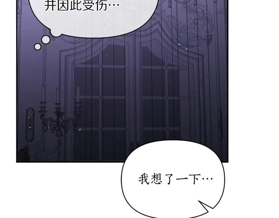 露西亚-攻略公爵计划漫画,第142话 比想象中更爱我1图
