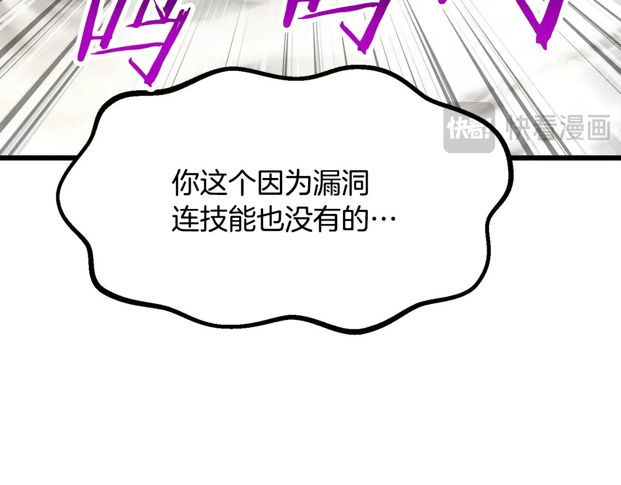拔剑九亿次最新话漫画,第208话 不自量力2图
