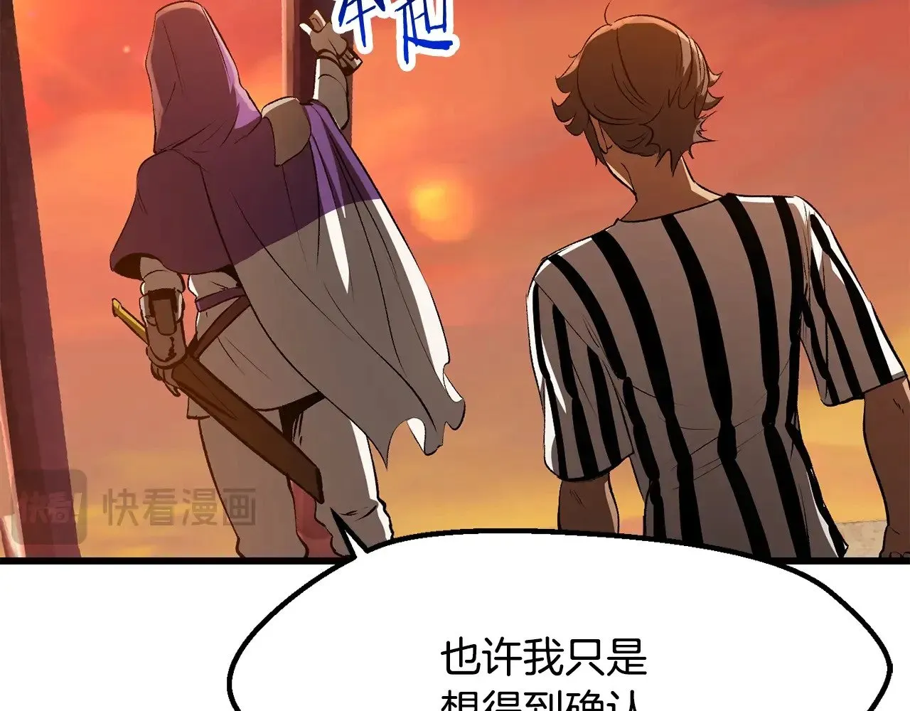 拔剑九亿次最新话漫画,第202话 属于自己的战斗2图