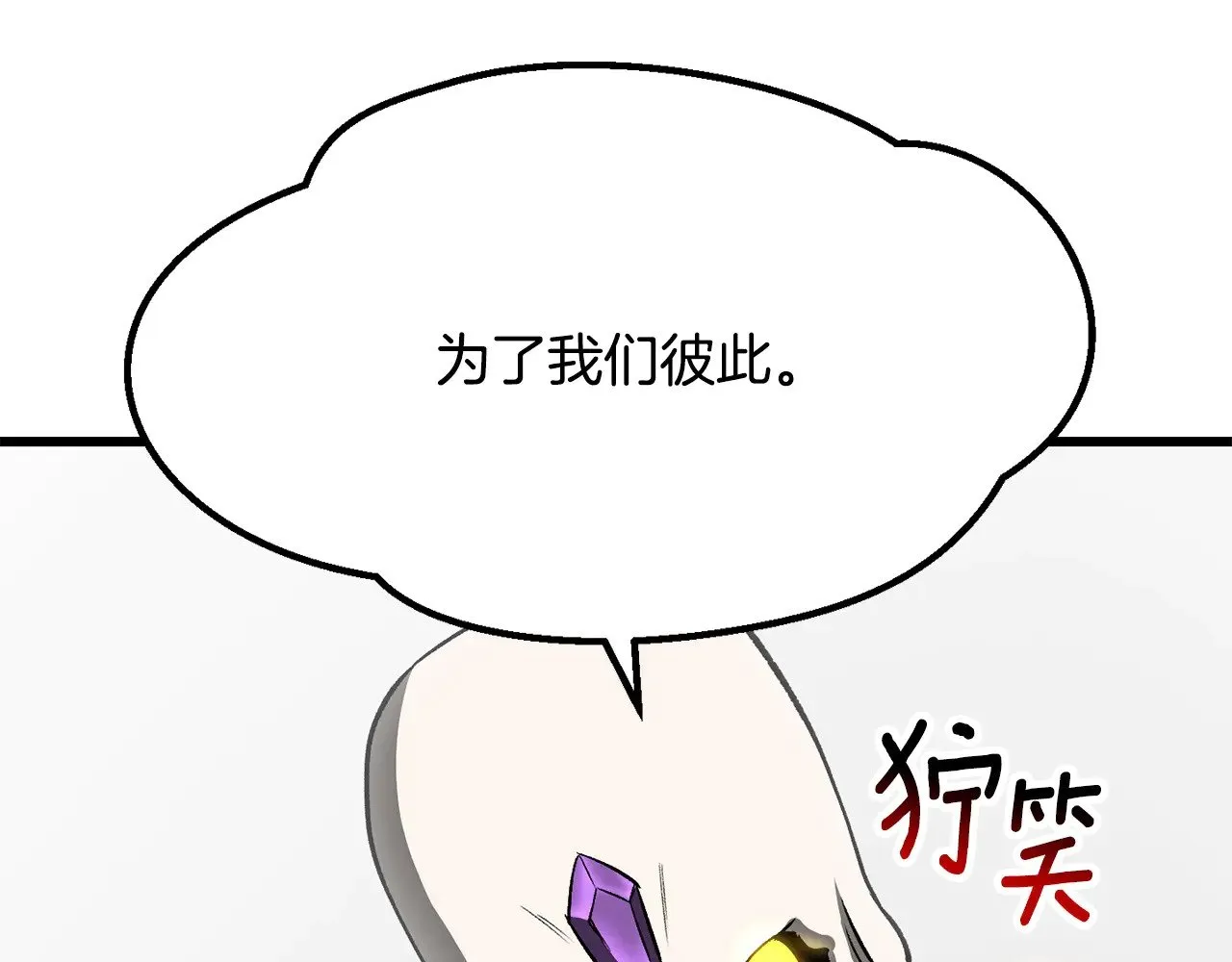 拔剑九亿次最新话漫画,第207话 你低估我了2图