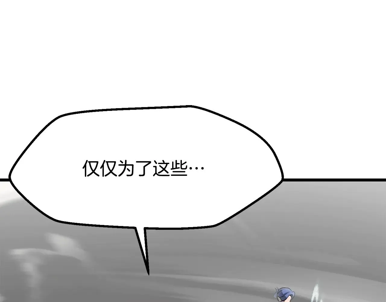 拔剑九亿次完结了吗?漫画,第208话 不自量力2图