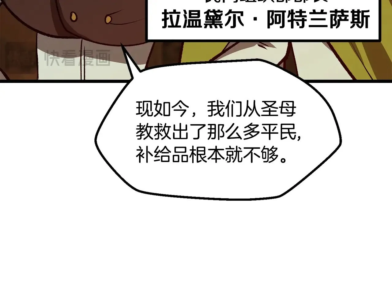 拔剑九亿次最新话漫画,第214话 出征矮人王国1图