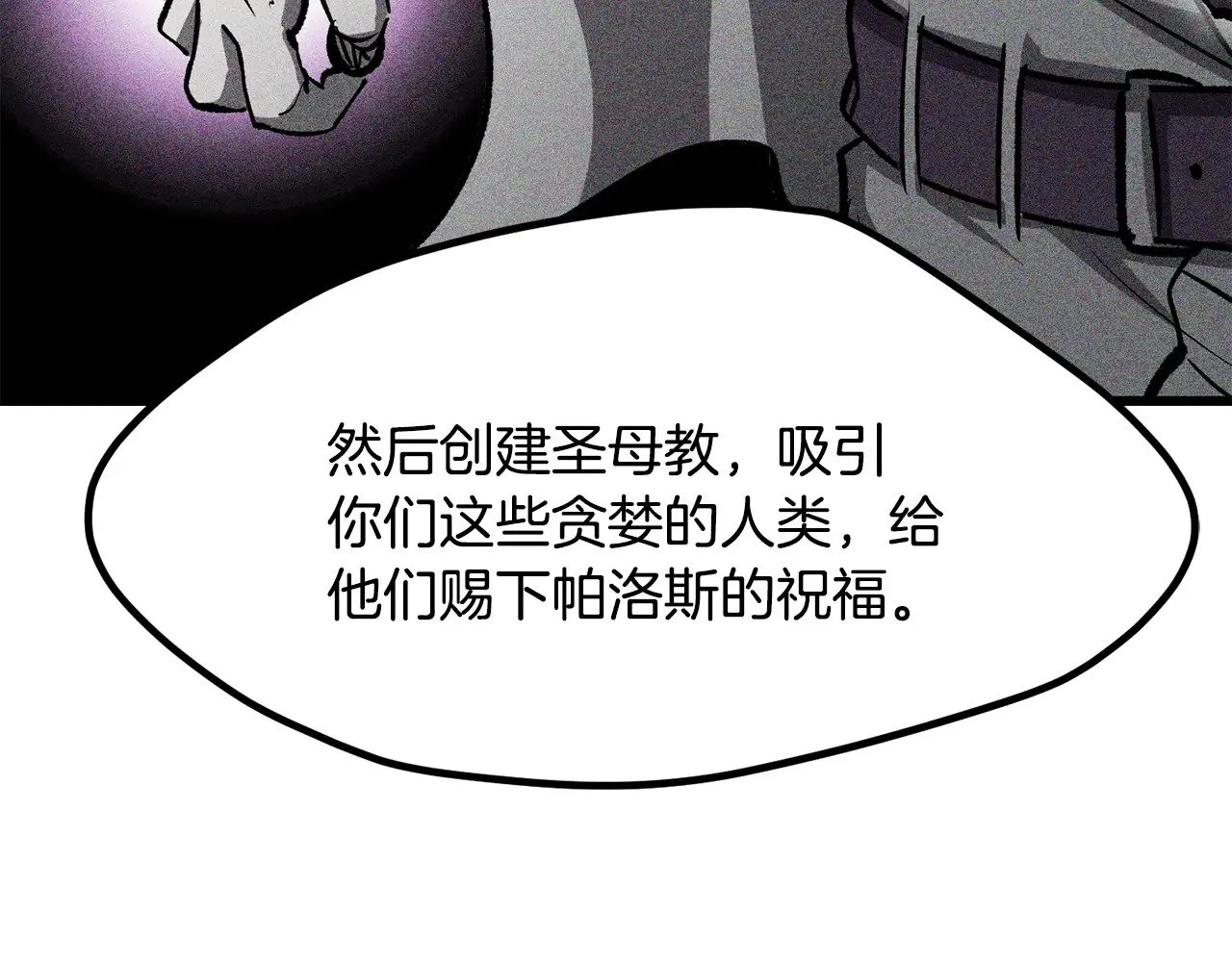 拔剑九亿次完结了吗?漫画,第208话 不自量力2图