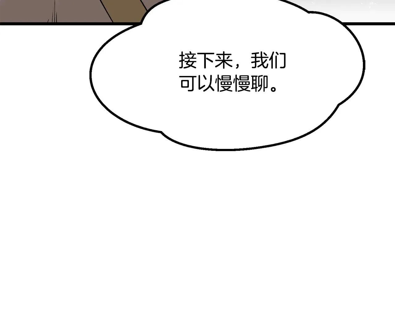 拔剑九亿次最新话漫画,第207话 你低估我了1图