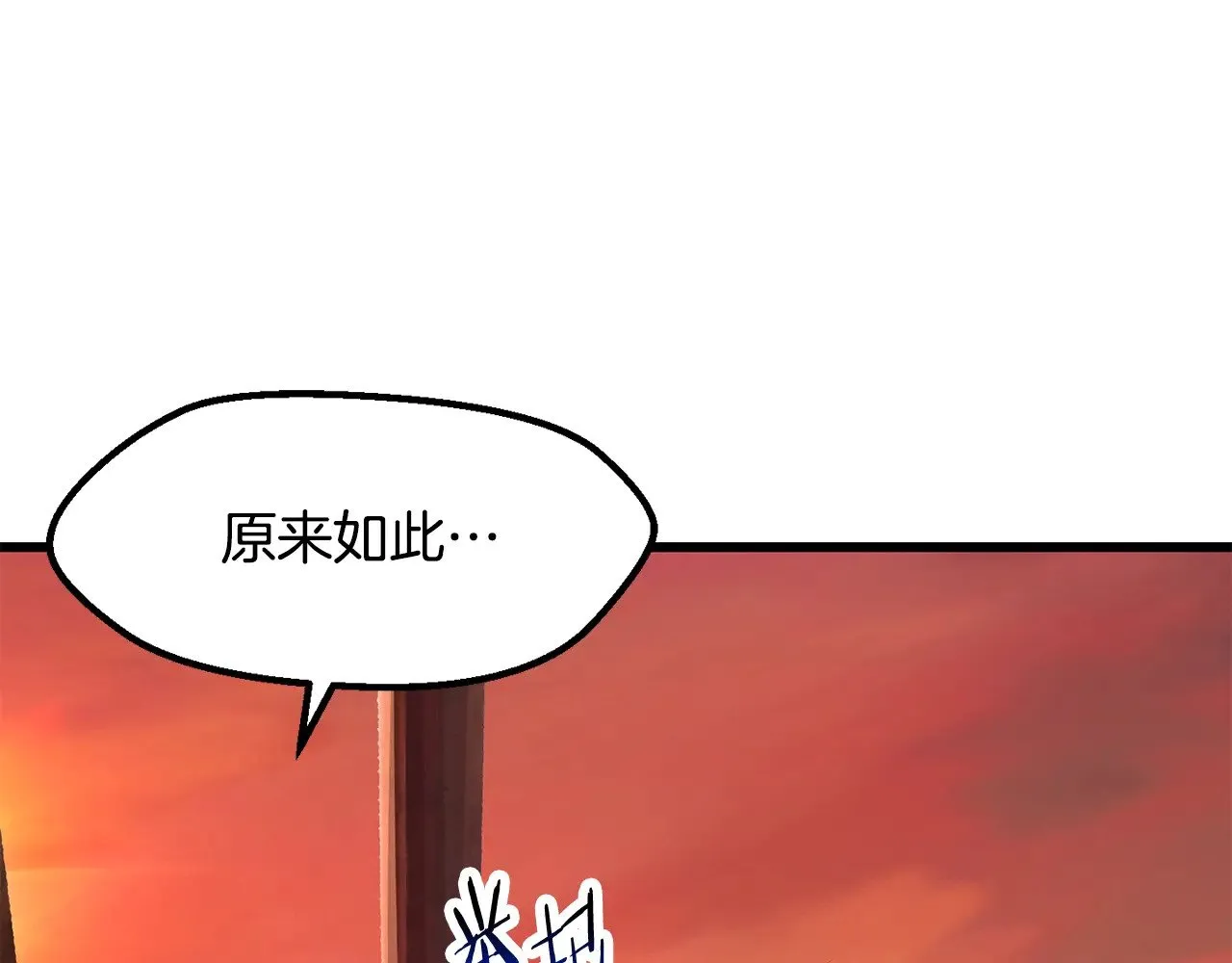 拔剑九亿次最新话漫画,第202话 属于自己的战斗1图