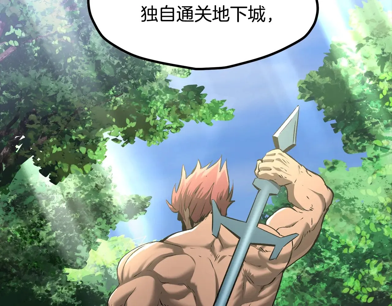 拔剑九亿次最新话漫画,第203话 这个世界没有英雄1图