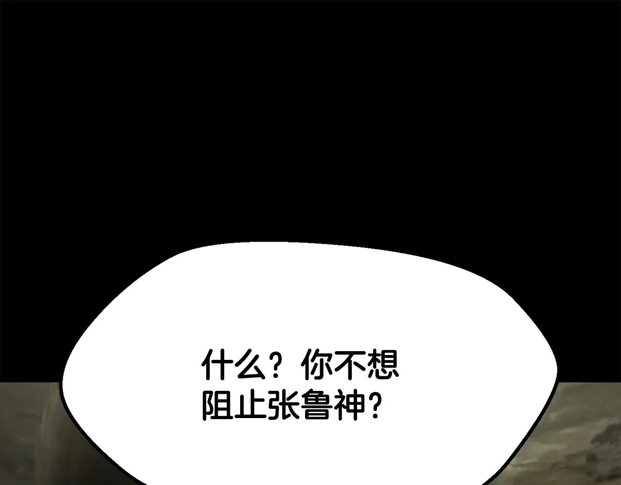 拔剑九亿次漫画160解说完整版漫画,第202话 属于自己的战斗1图