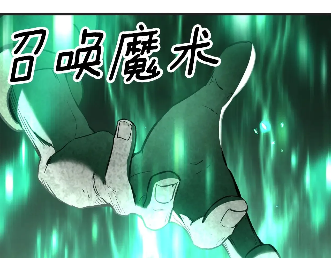 拔剑九亿次漫画,第218话 惊现魔术师2图