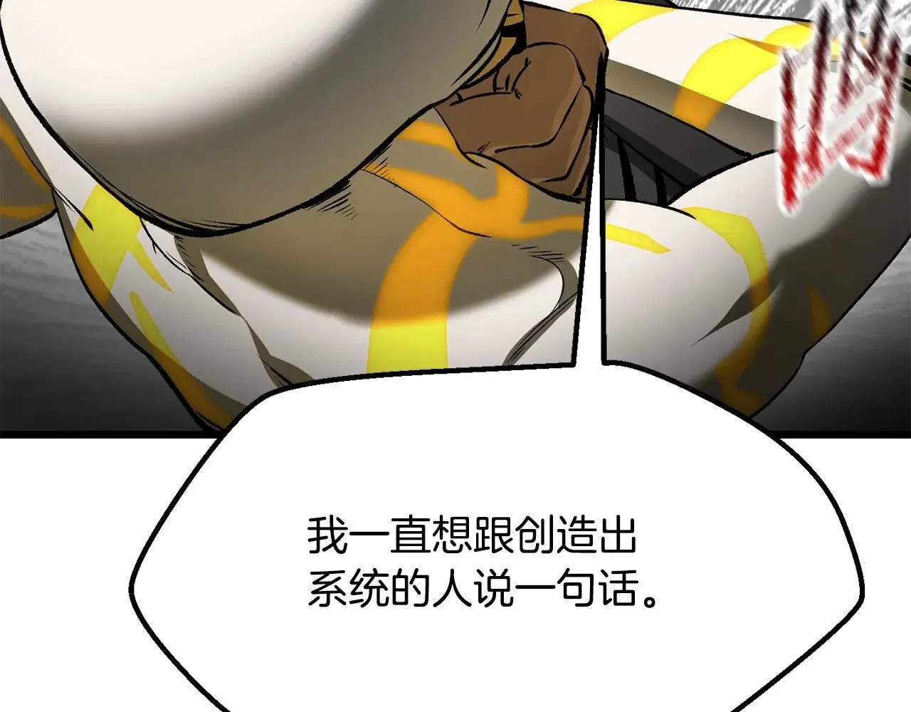 拔剑九亿次漫画免费阅读下拉式漫画星球漫画,第208话 不自量力1图