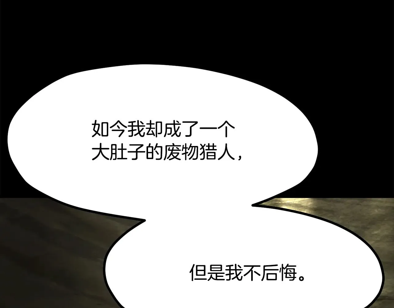 拔剑九亿次完结了吗?漫画,第203话 这个世界没有英雄1图