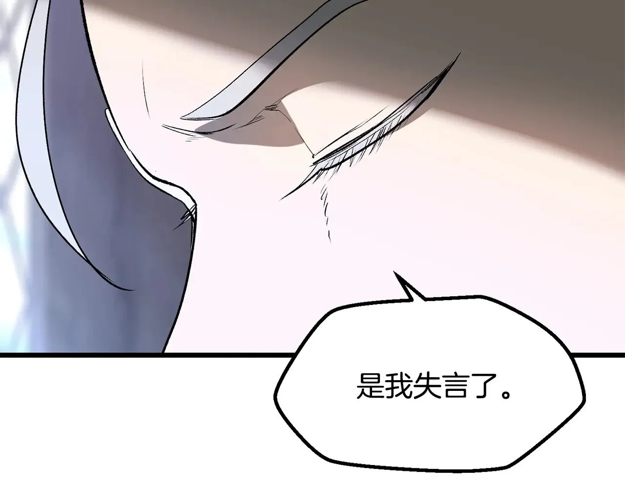 拔剑九亿次最新话漫画,第215话 谁是猎人2图