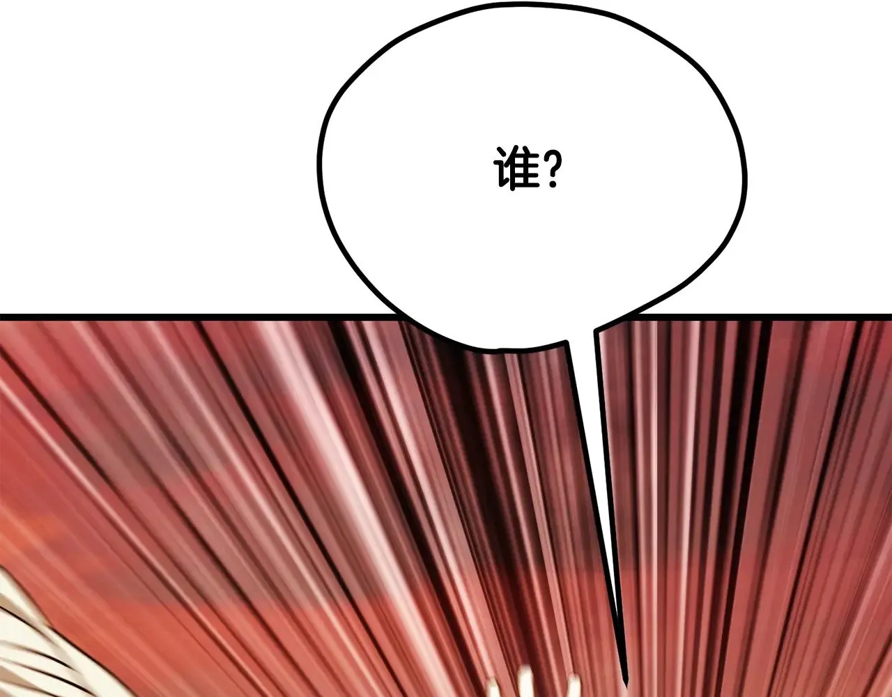 拔剑九亿次最新话漫画,第205话 实力碾压2图