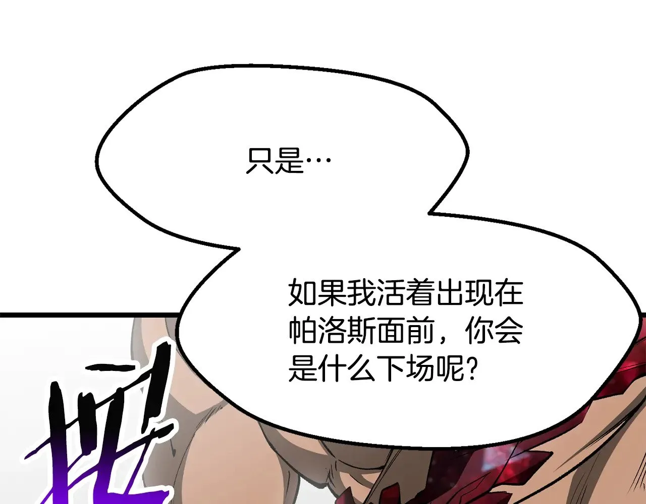 拔剑九亿次最新话漫画,第208话 不自量力1图