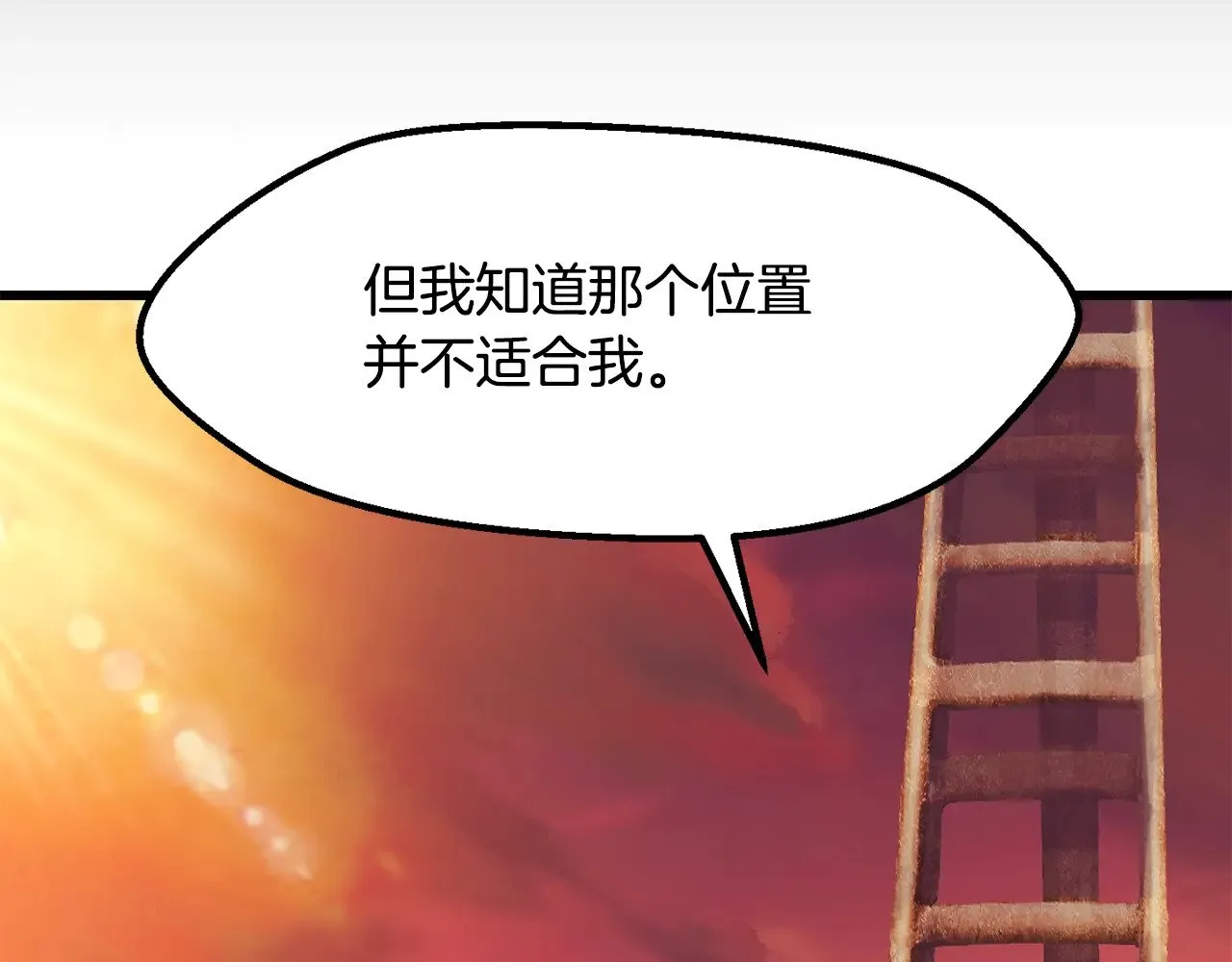拔剑九亿次最新话漫画,第202话 属于自己的战斗1图