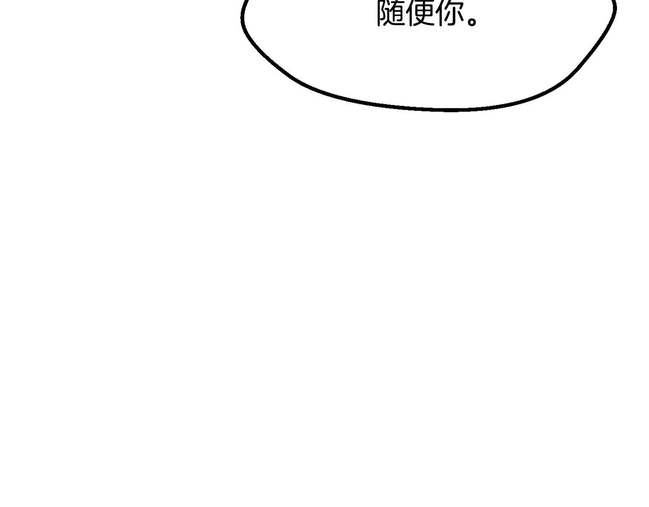 拔剑九亿次最新话漫画,第208话 不自量力2图