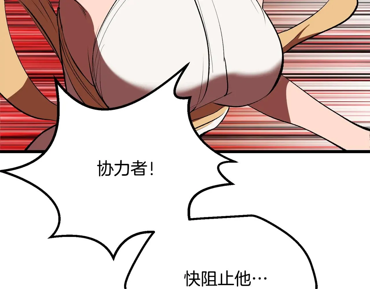 拔剑九亿次最新话漫画,第206话 陷入空虚2图
