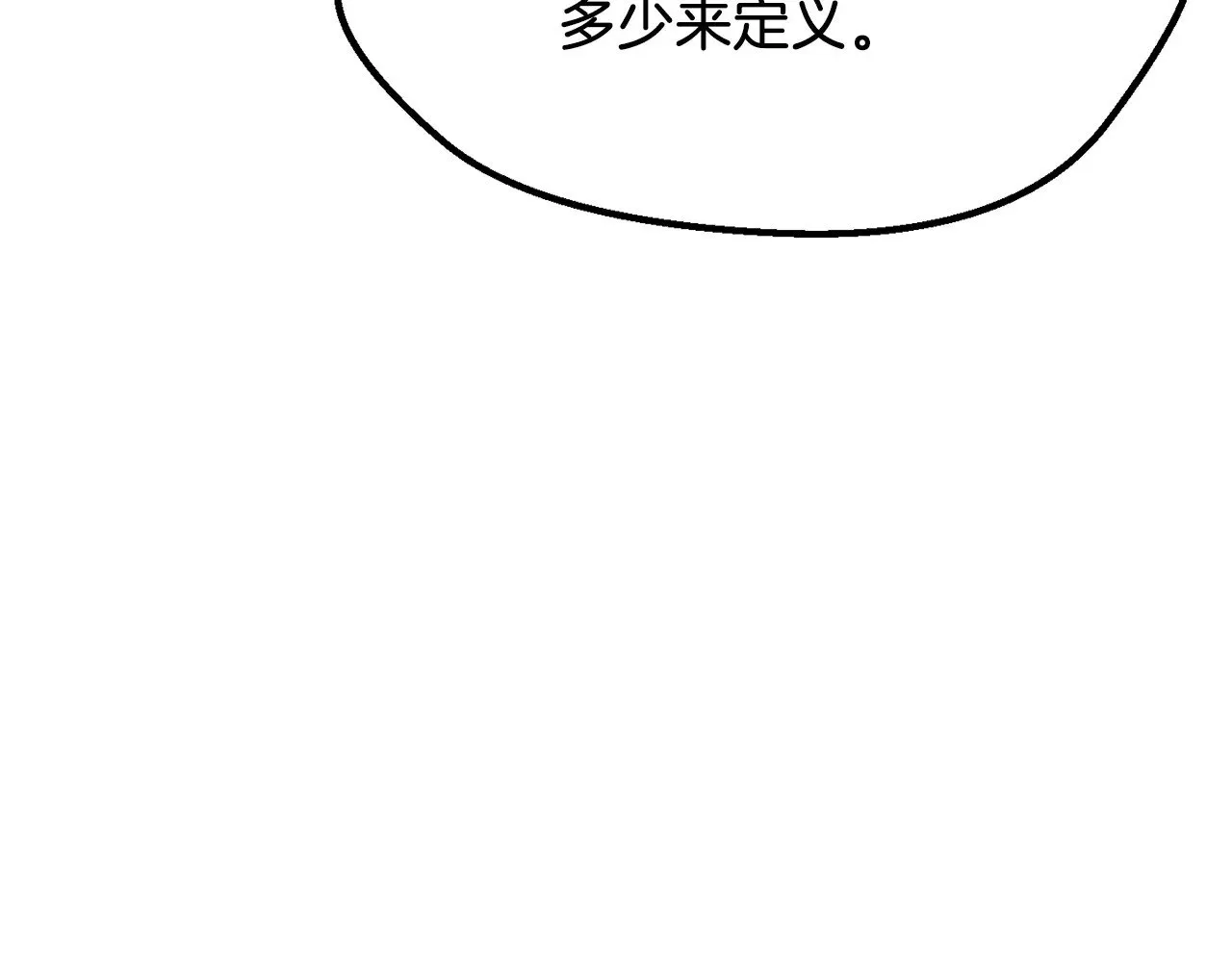 拔剑九亿次完结了吗?漫画,第209话 废品的逆袭1图