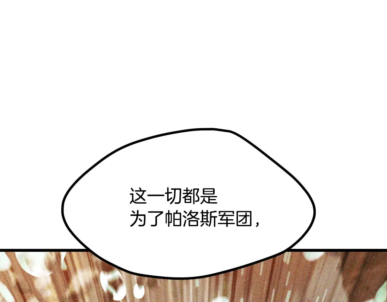 拔剑九亿次完结了吗?漫画,第208话 不自量力1图