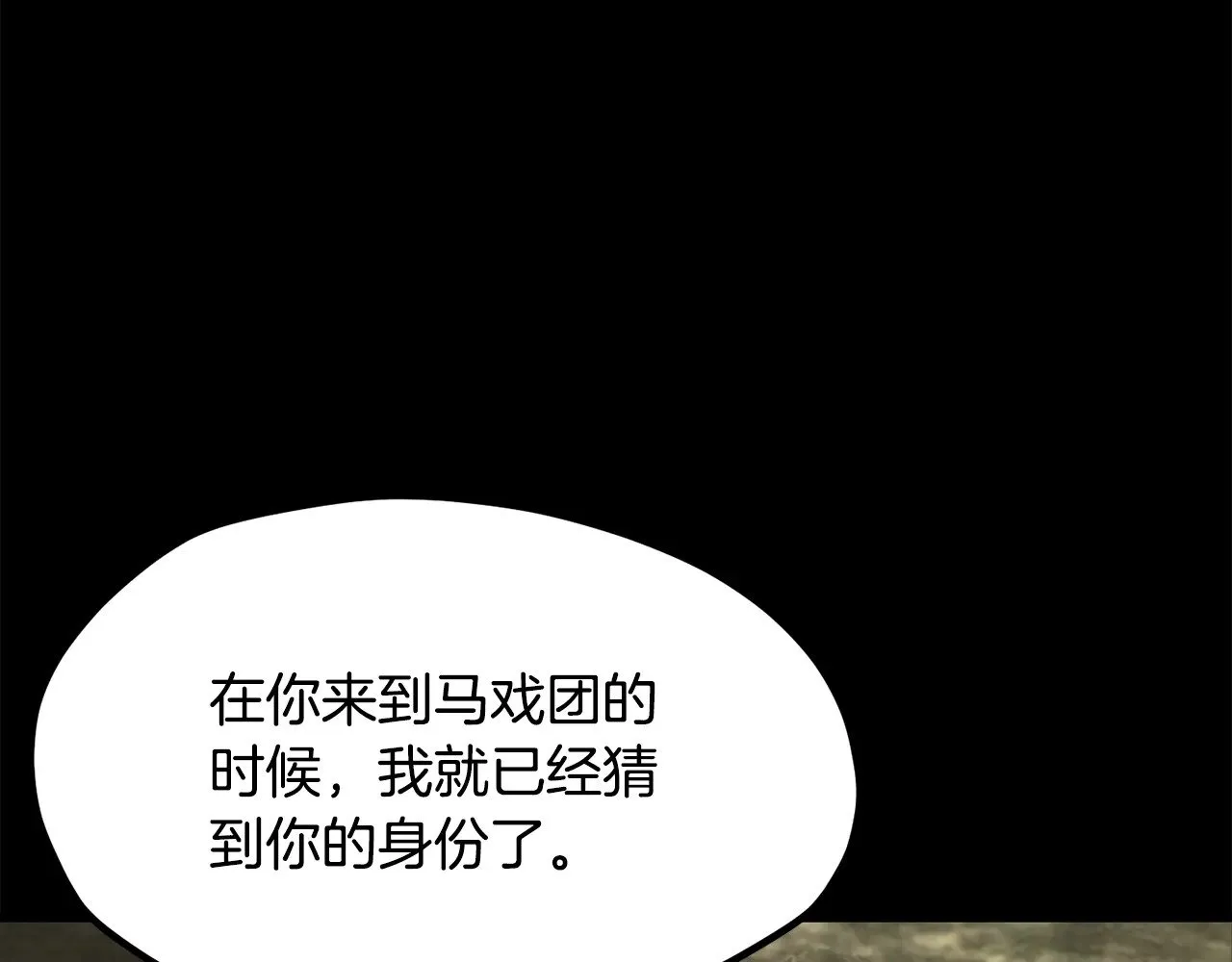 拔剑九亿次最新话漫画,第203话 这个世界没有英雄1图