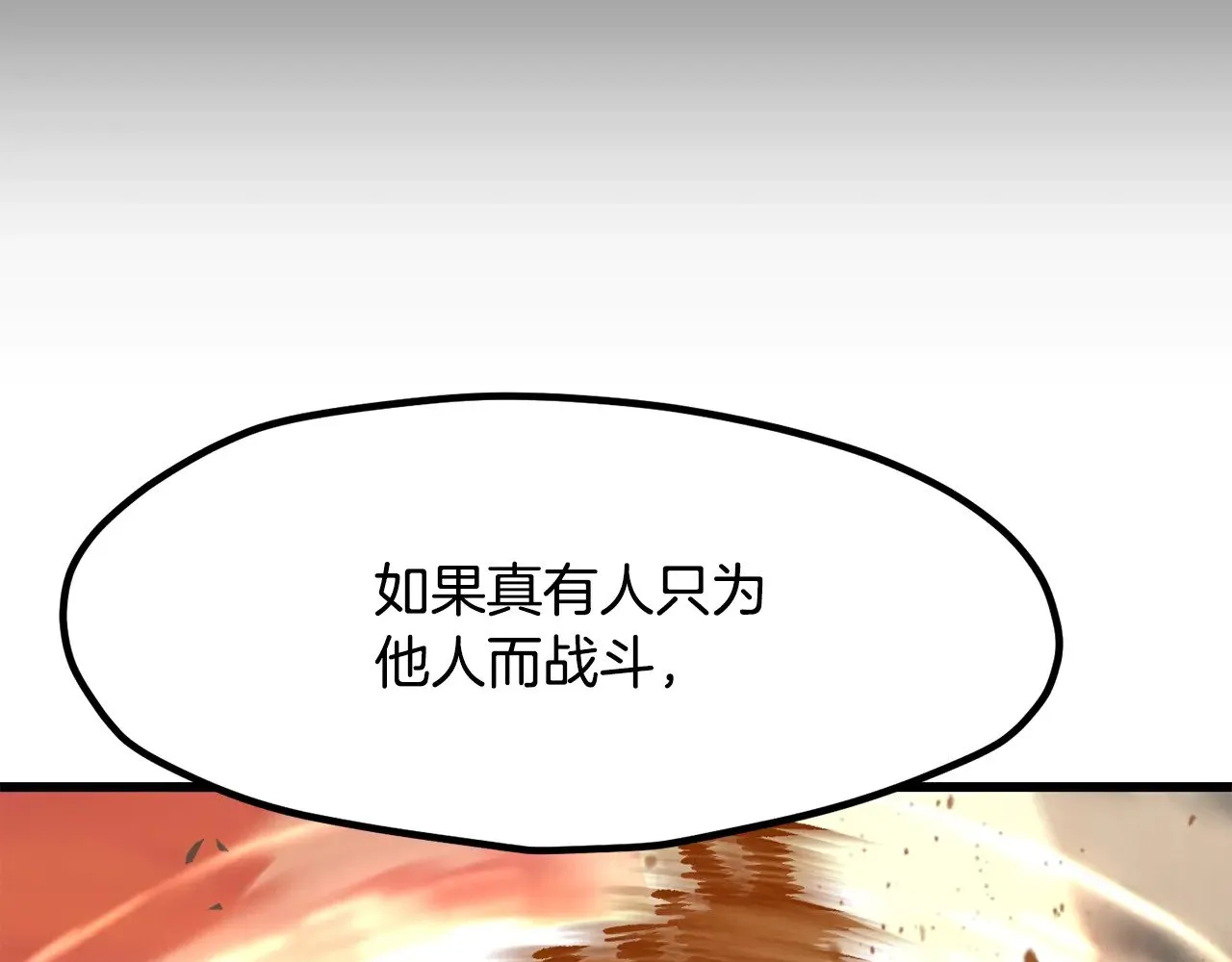拔剑九亿次完结了吗?漫画,第203话 这个世界没有英雄2图