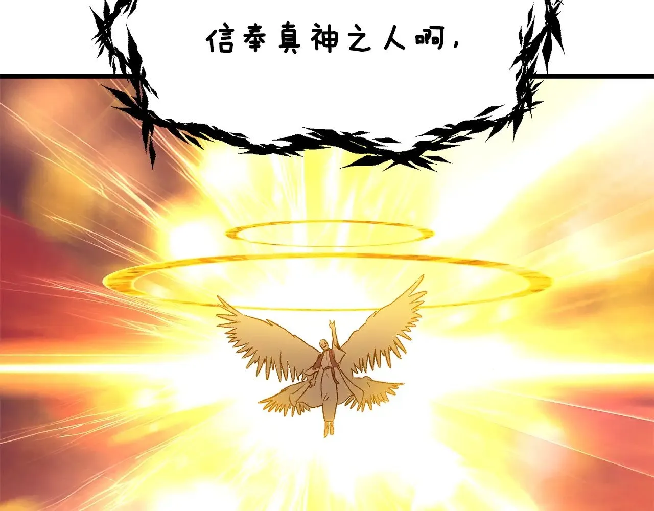 拔剑九亿次最新话漫画,第204话 恶魔再临1图