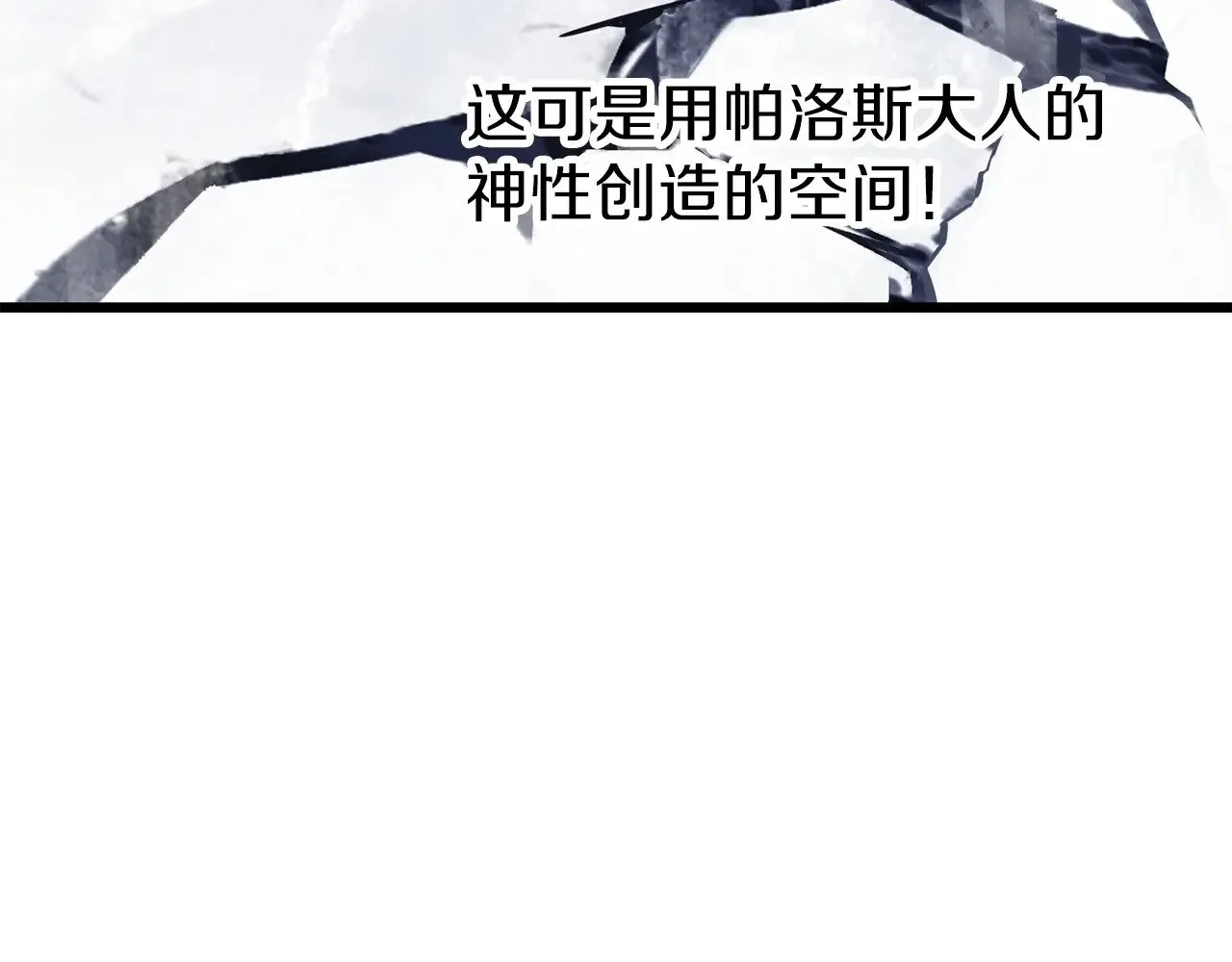 拔剑九亿次完结了吗?漫画,第209话 废品的逆袭1图