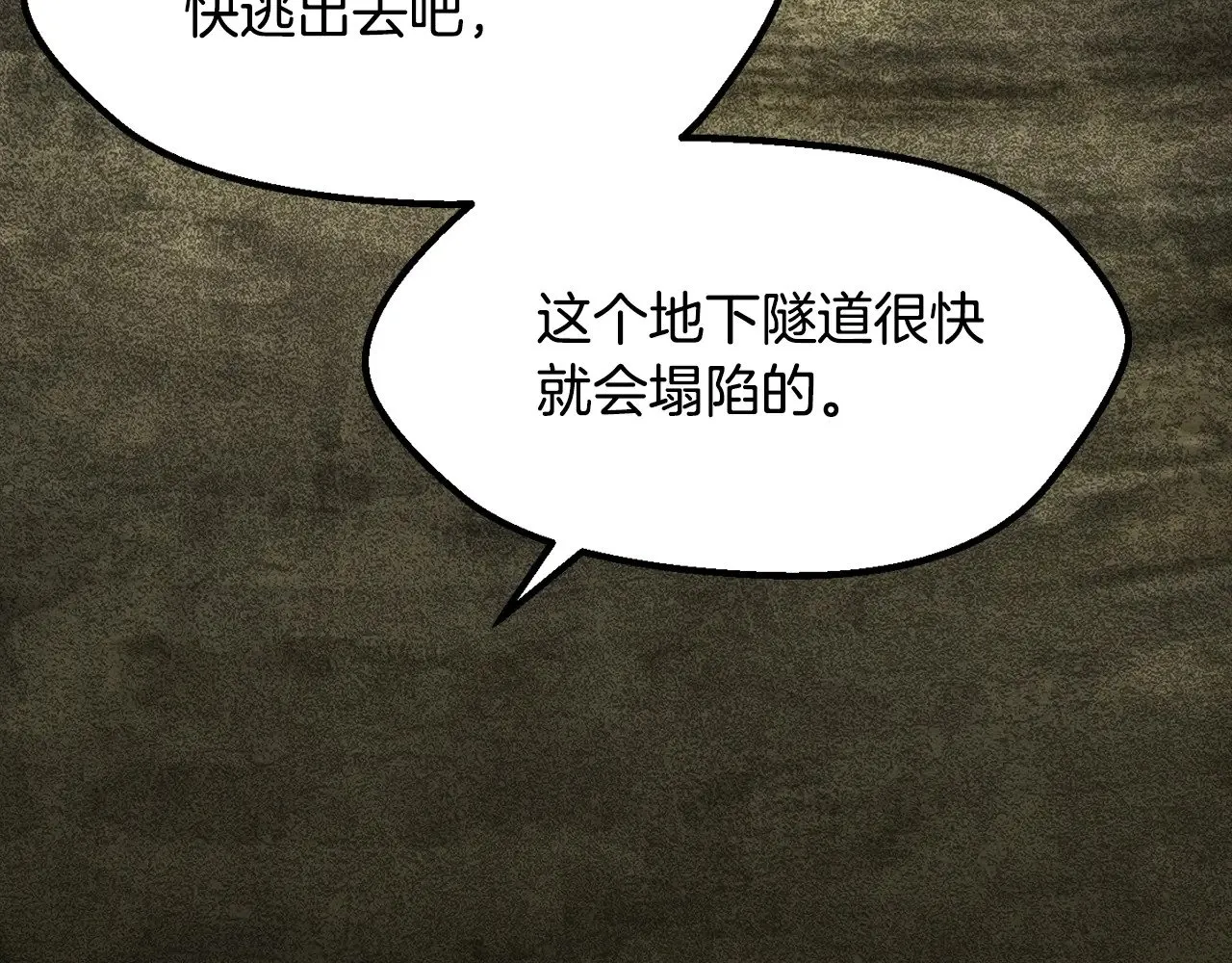 拔剑九亿次最新话漫画,第203话 这个世界没有英雄2图