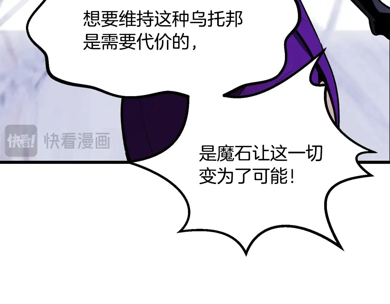 拔剑九亿次最新话漫画,第215话 谁是猎人2图