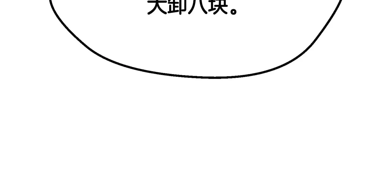 拔剑九亿次最新话漫画,第213话 你是变态吗2图