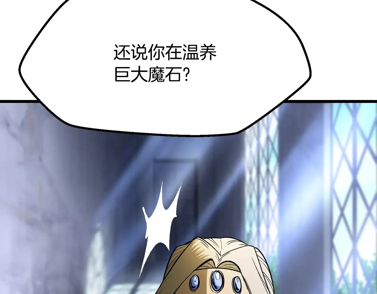 拔剑九亿次最新话漫画,第215话 谁是猎人2图