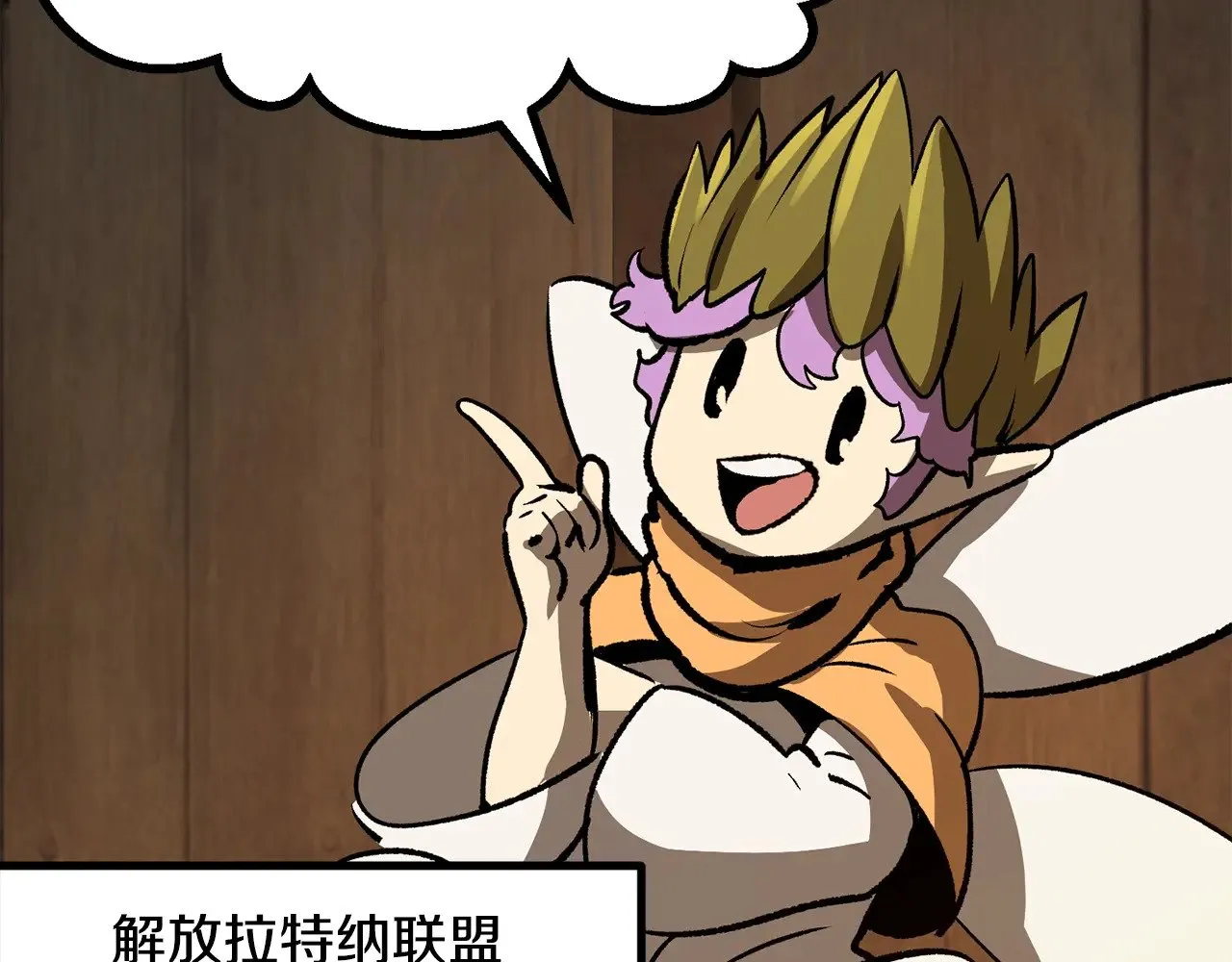 拔剑九亿次最新话漫画,第214话 出征矮人王国1图
