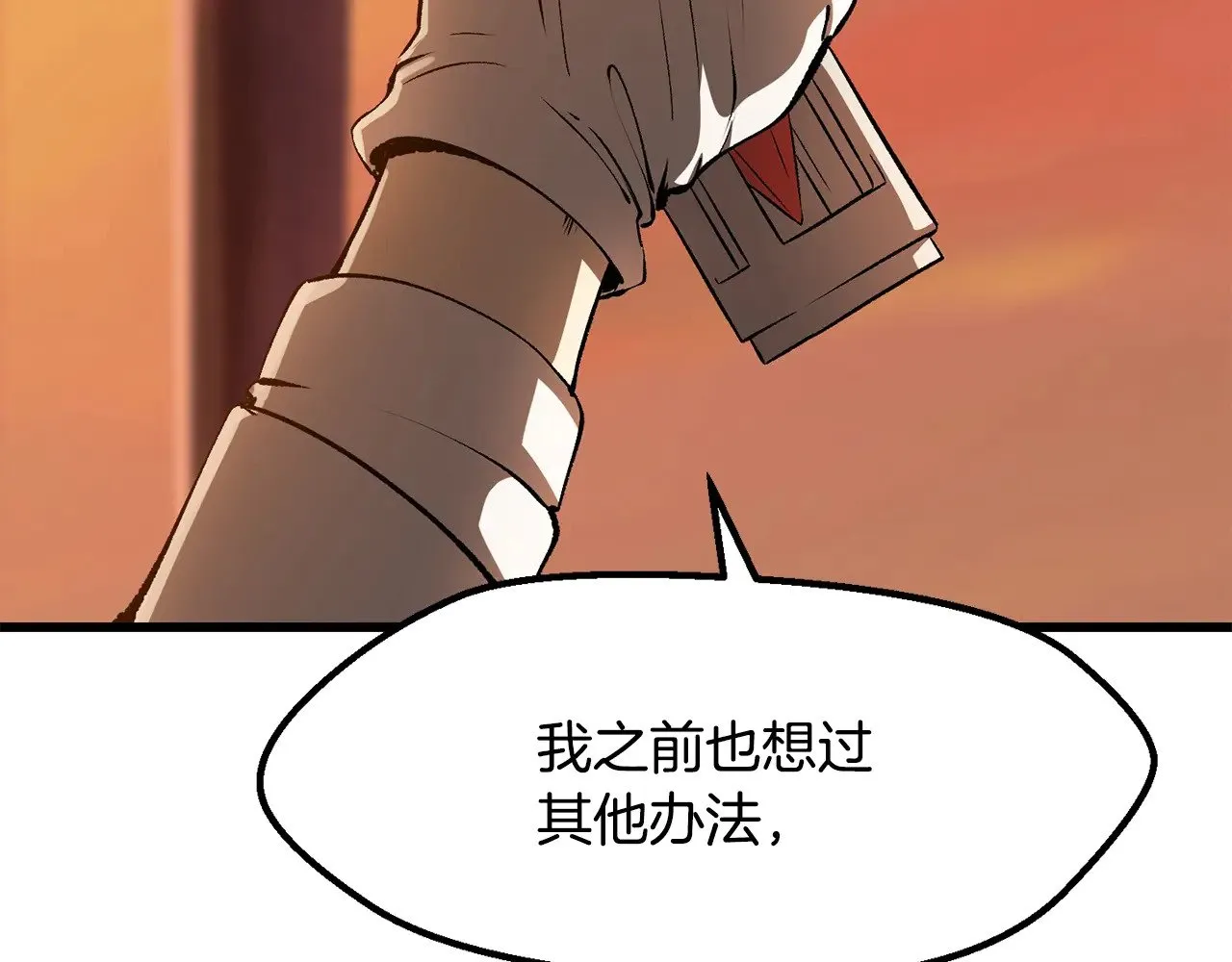 拔剑九亿次最新话漫画,第202话 属于自己的战斗1图