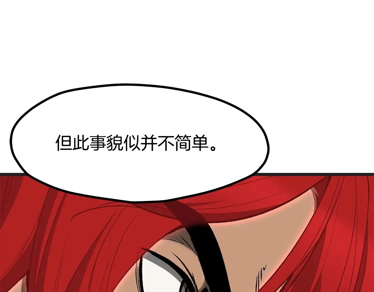 拔剑九亿次完结了吗?漫画,第218话 惊现魔术师1图