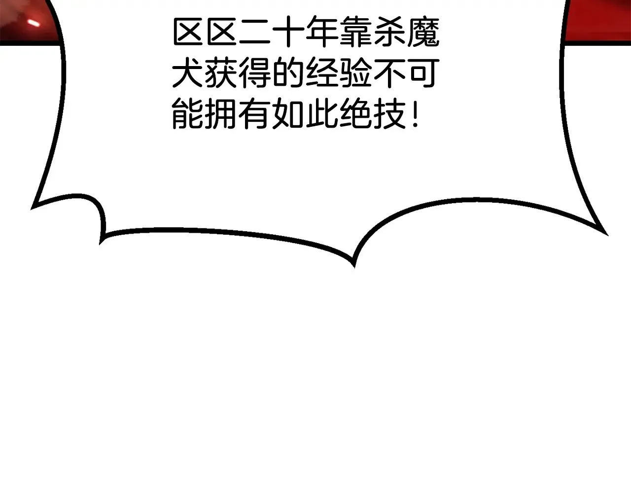 拔剑九亿次完结了吗?漫画,第209话 废品的逆袭2图