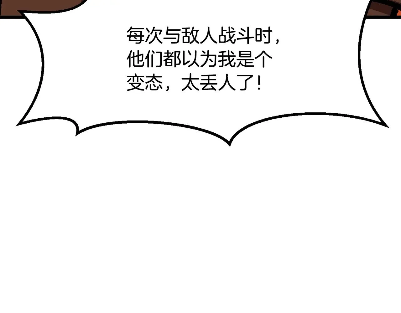 拔剑九亿次最新话漫画,第214话 出征矮人王国1图