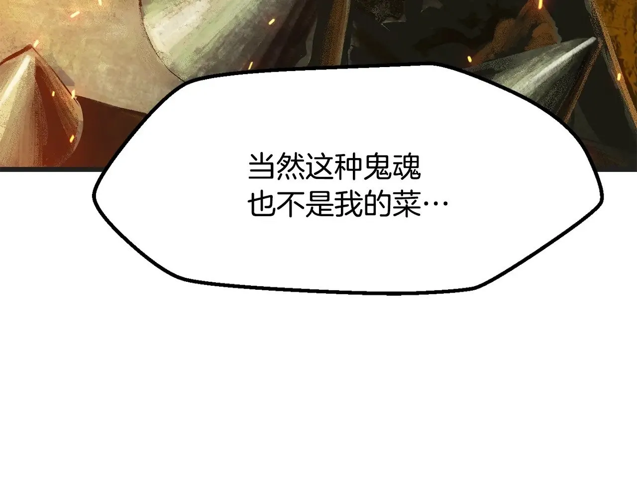 拔剑九亿次完结了吗?漫画,第218话 惊现魔术师1图