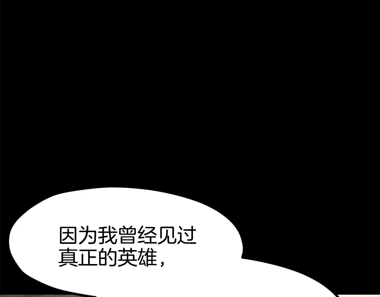 拔剑九亿次完结了吗?漫画,第203话 这个世界没有英雄2图