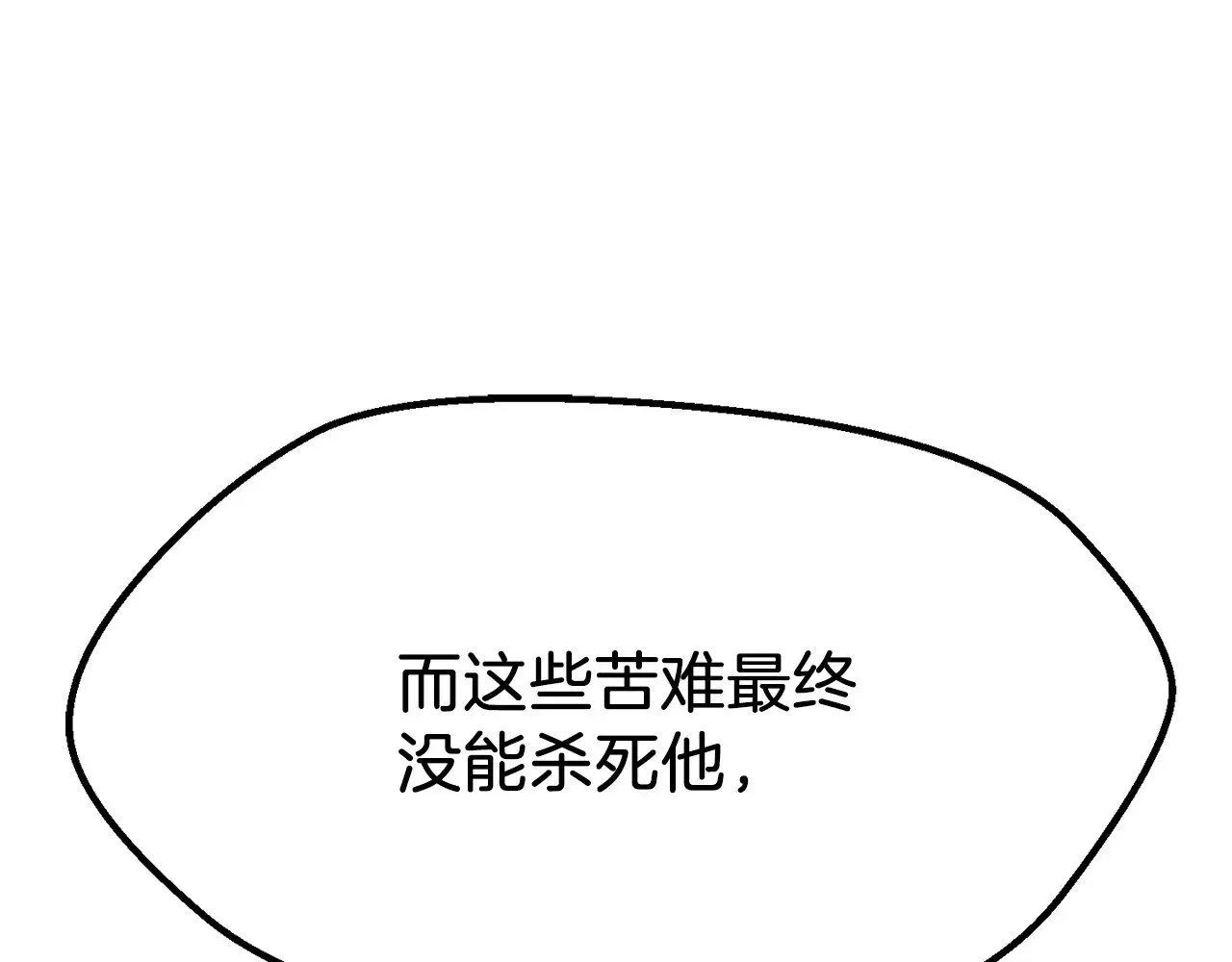 拔剑九亿次完结了吗?漫画,第209话 废品的逆袭1图