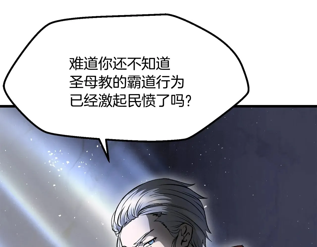 拔剑九亿次最新话漫画,第215话 谁是猎人2图