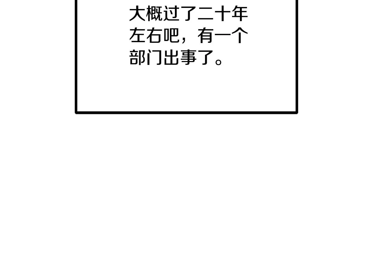 拔剑九亿次最新话漫画,第207话 你低估我了1图