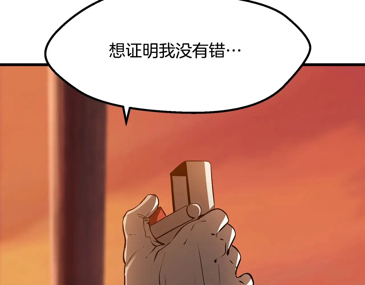 拔剑九亿次最新话漫画,第202话 属于自己的战斗2图